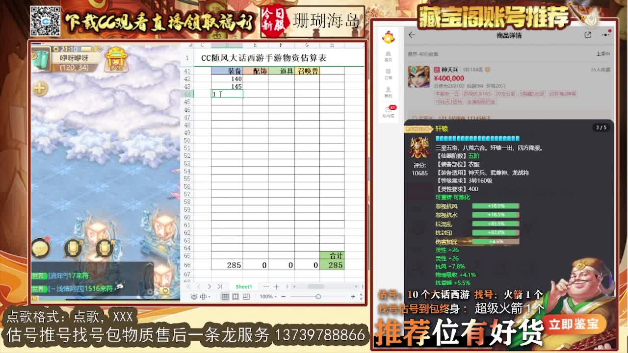 第一估价出号师，全区东西定摆价 第2段