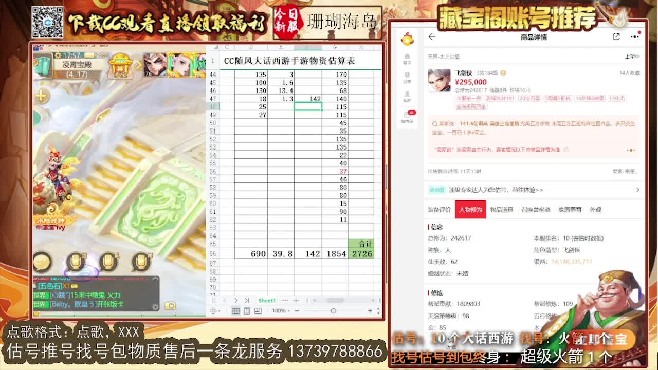 第一估价出号师，全区东西定摆价 第3段