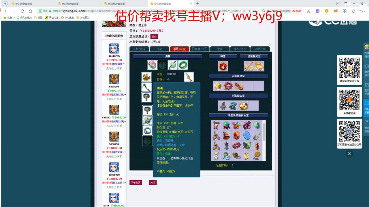 【主播点评】魔王寨