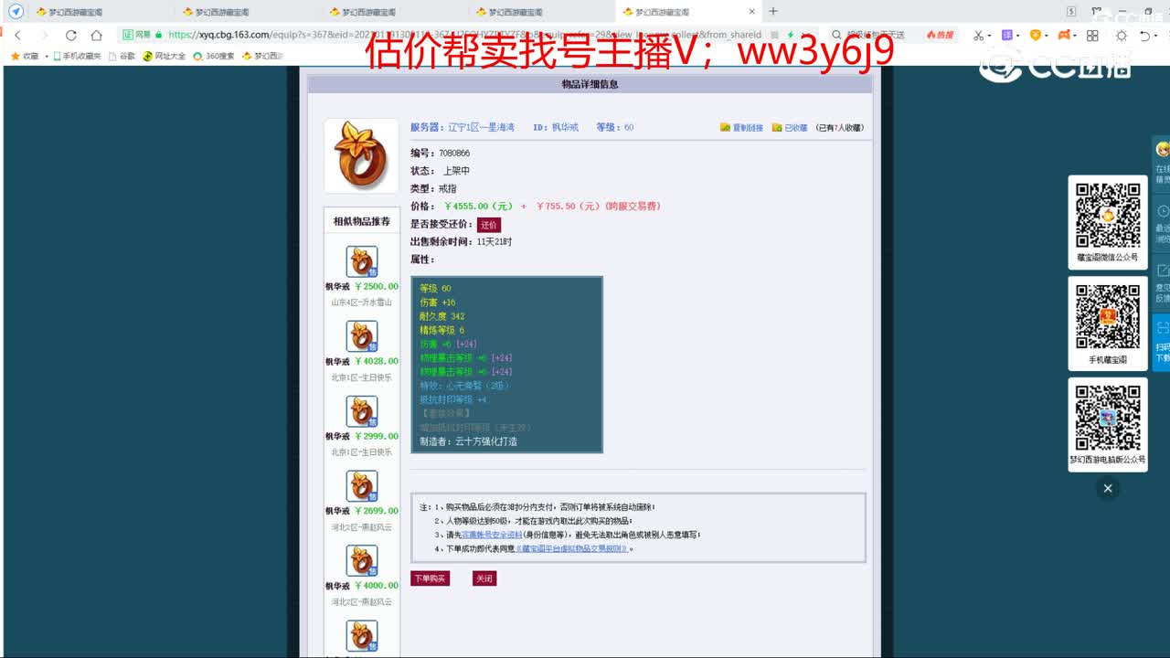 【主播点评】枫华戒