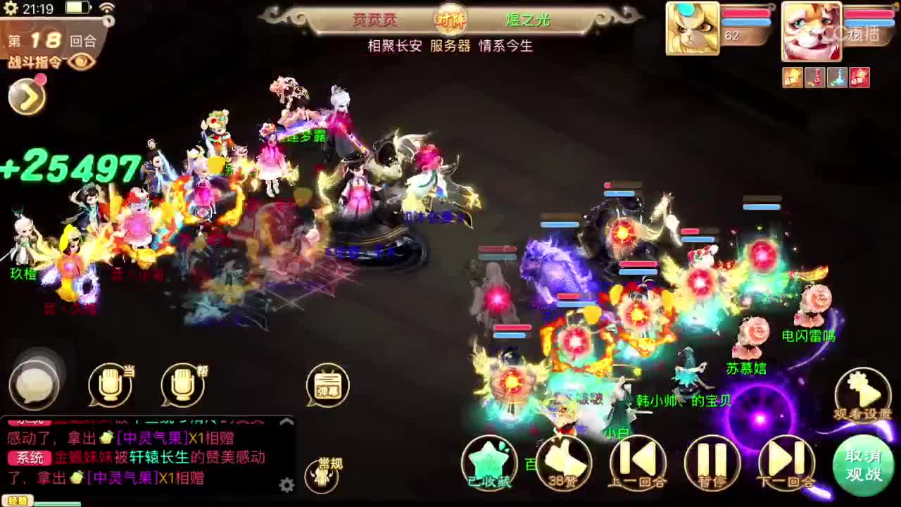 出差直播的二天… 第3段