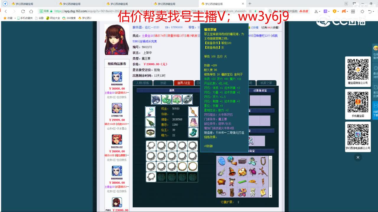 【主播点评】魔王寨