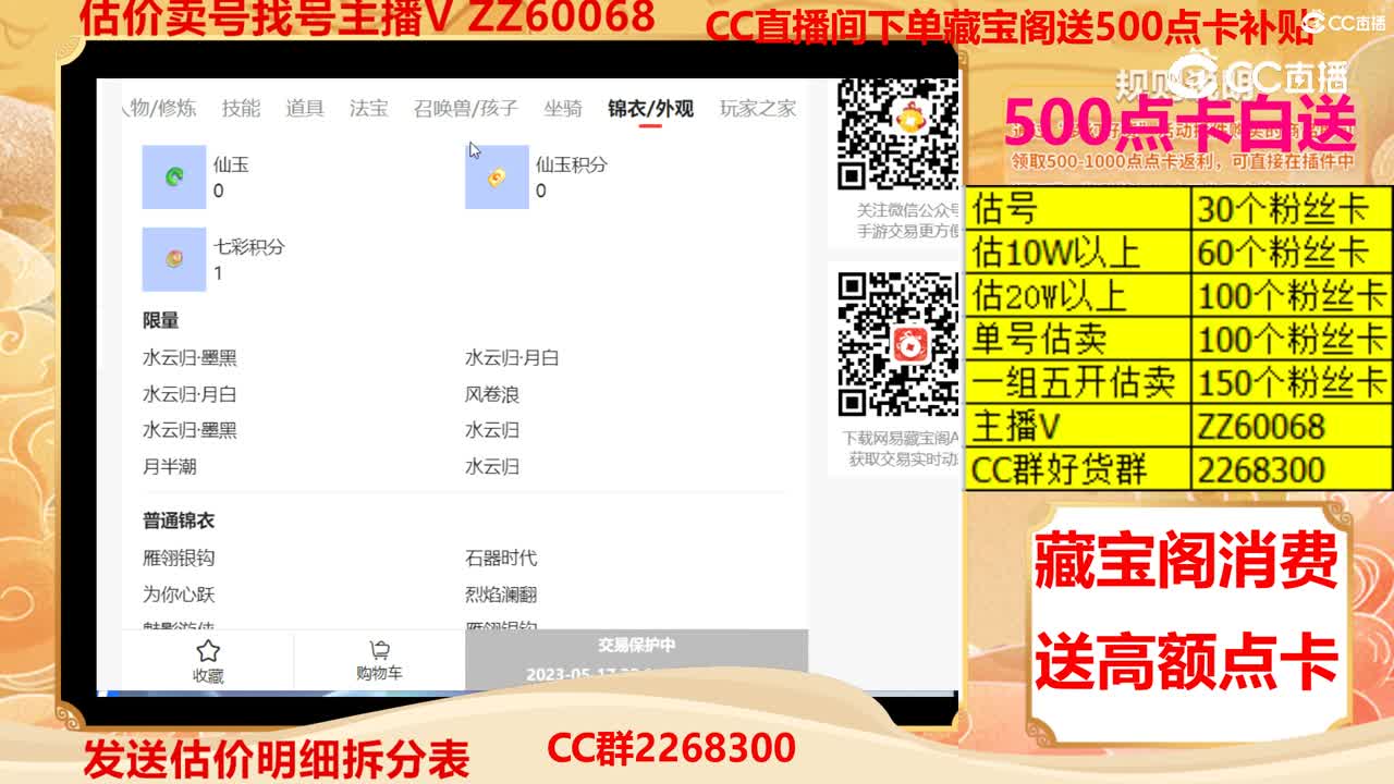 【主播点评】77876999