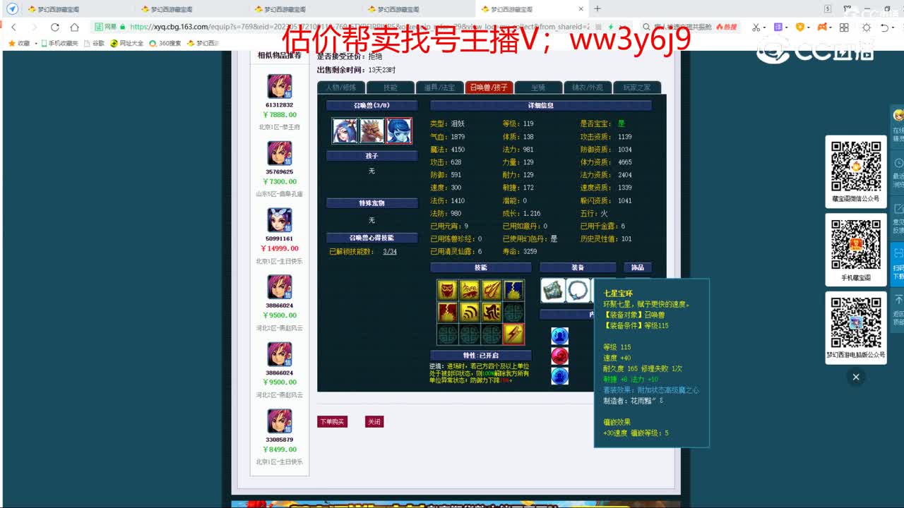 【主播点评】神木林