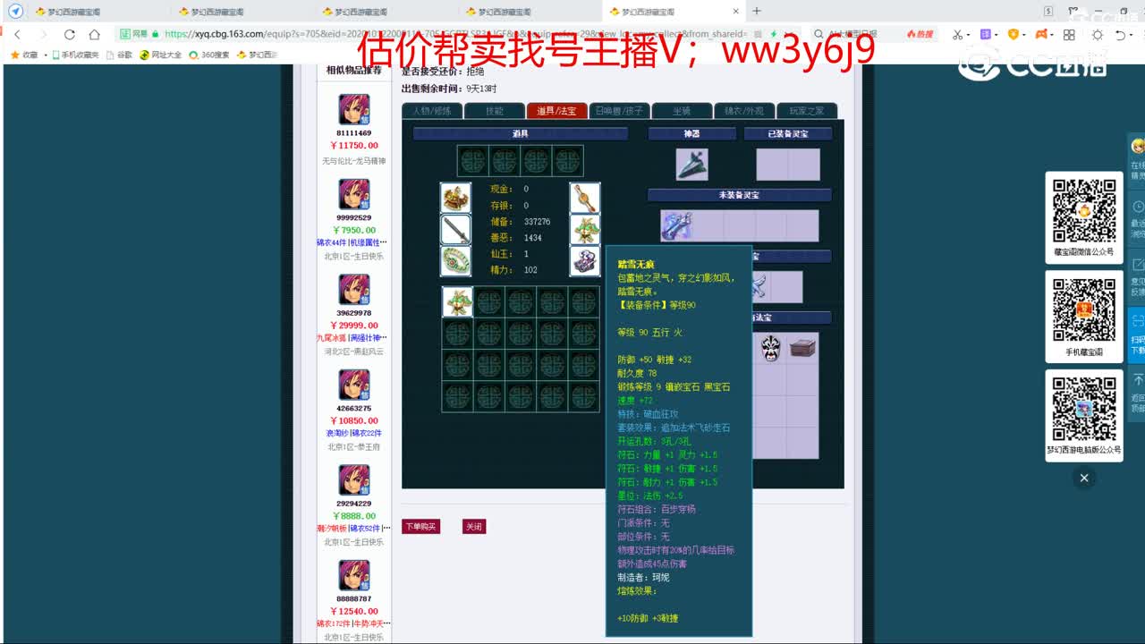 【主播点评】大唐官府