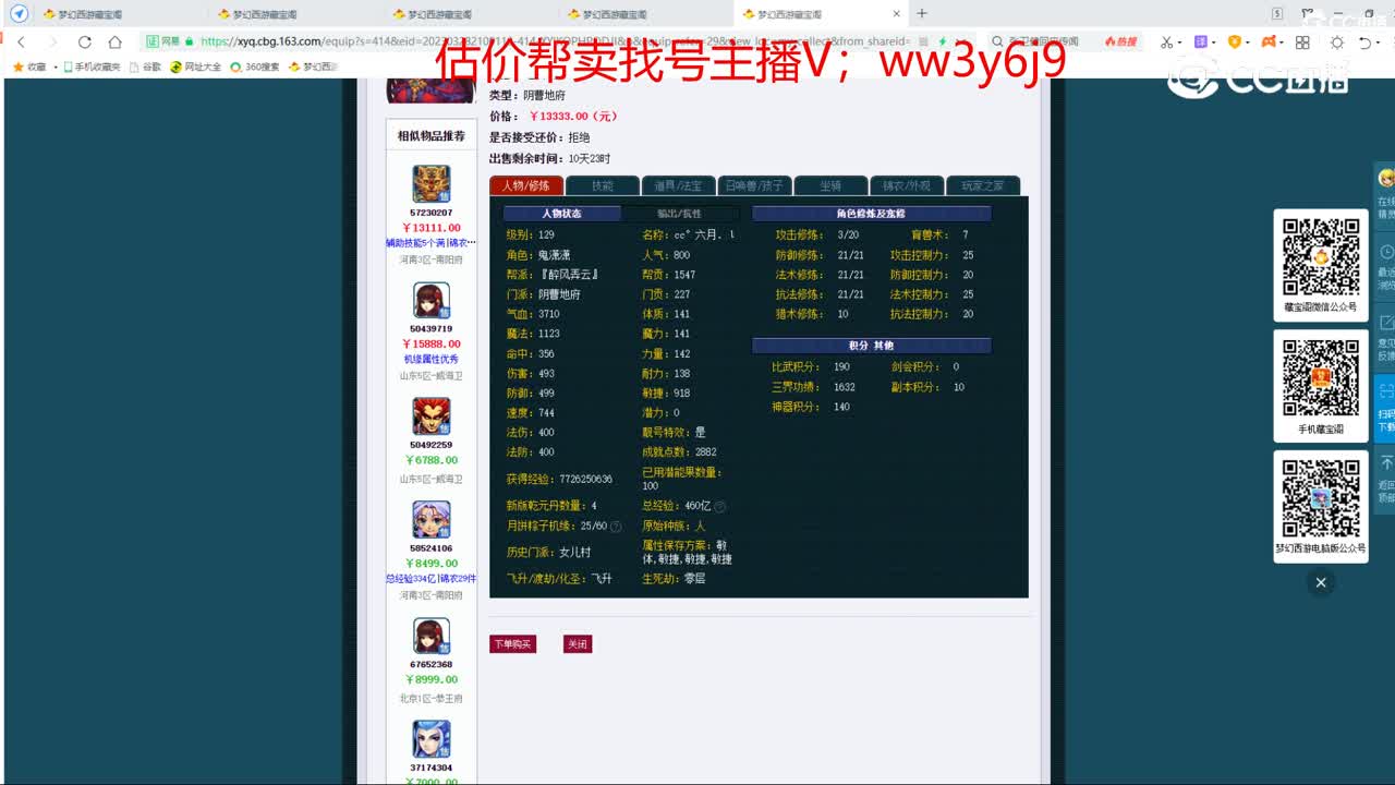 【主播点评】阴曹地府