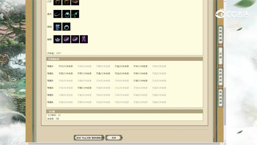 齐云灵脉179男人12600
