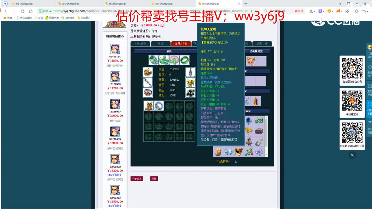 【主播点评】五庄观