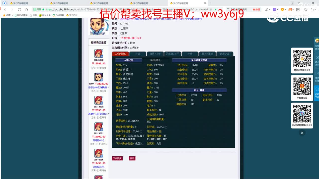 【主播点评】化生寺