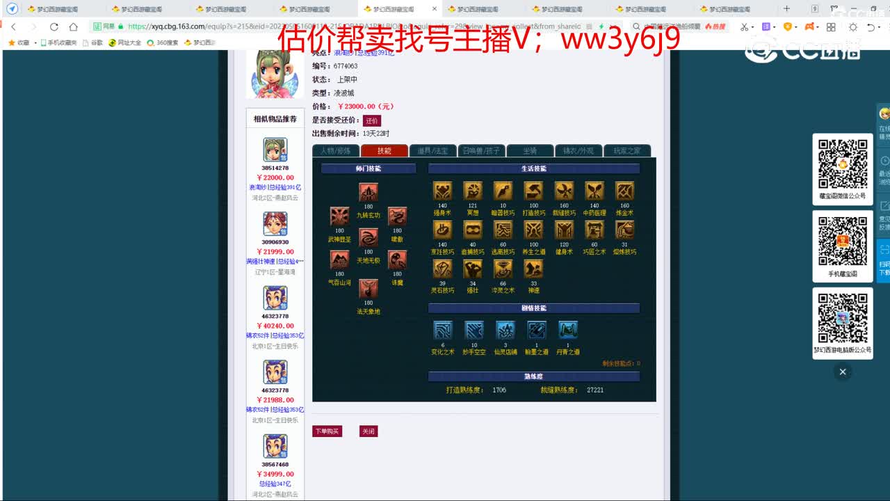 【主播点评】凌波城