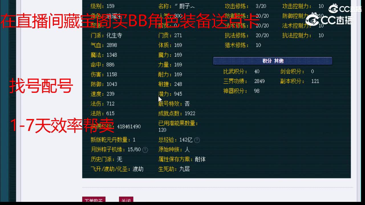 【主播点评】化生寺