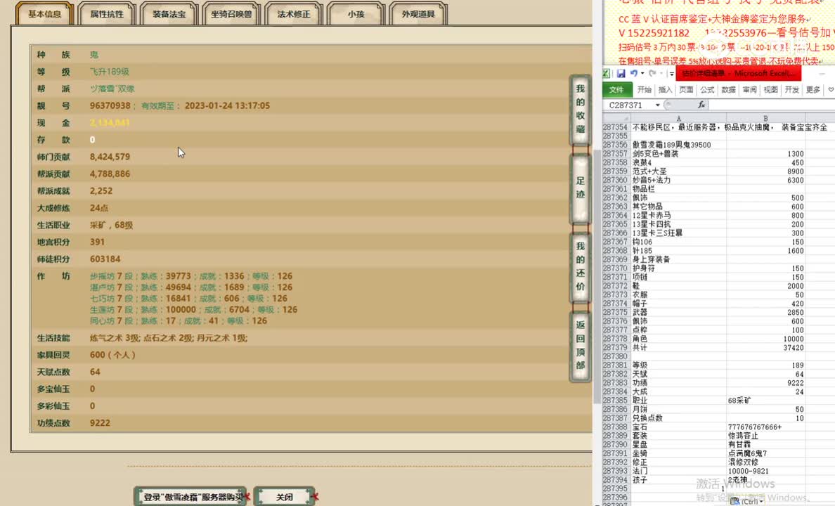 傲雪凌霜189男鬼39500