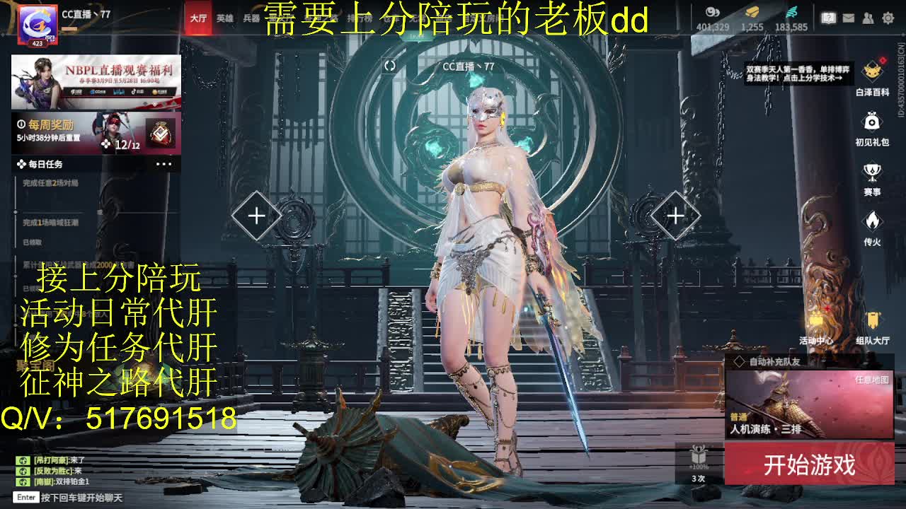 接陪,上分,修行日常各种 第5段