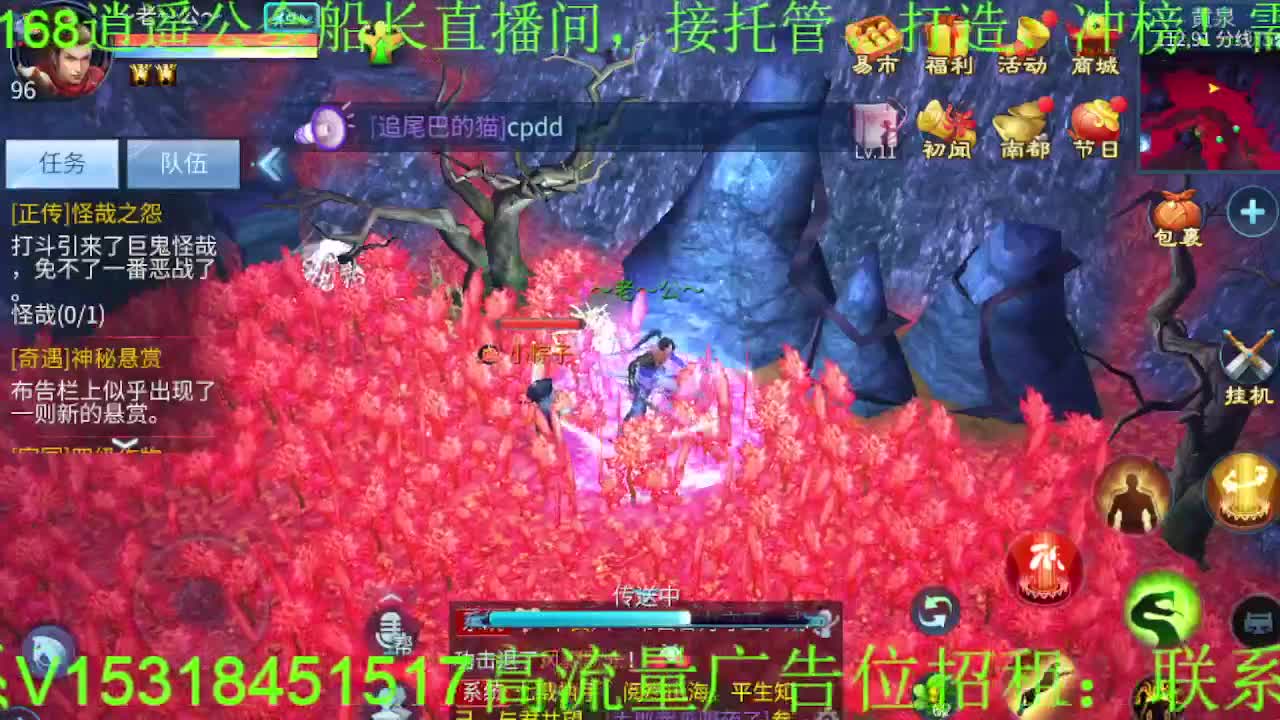 逍遥公会招各类主播，接托管打造冲榜！ 第1段