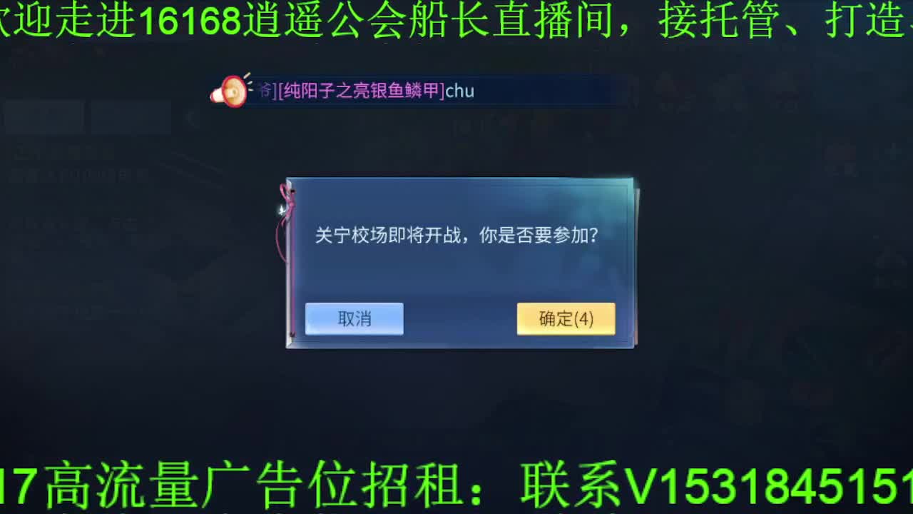 逍遥公会招各类主播，接托管打造冲榜！ 第3段