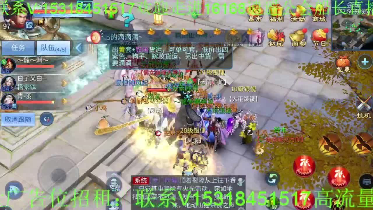 逍遥公会招各类主播，接托管打造冲榜！ 第4段