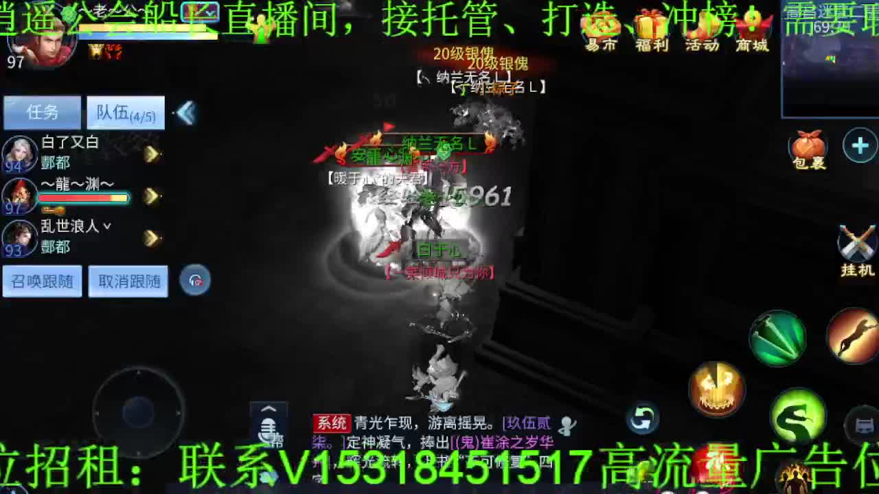 逍遥公会招各类主播，接托管打造冲榜！ 第6段