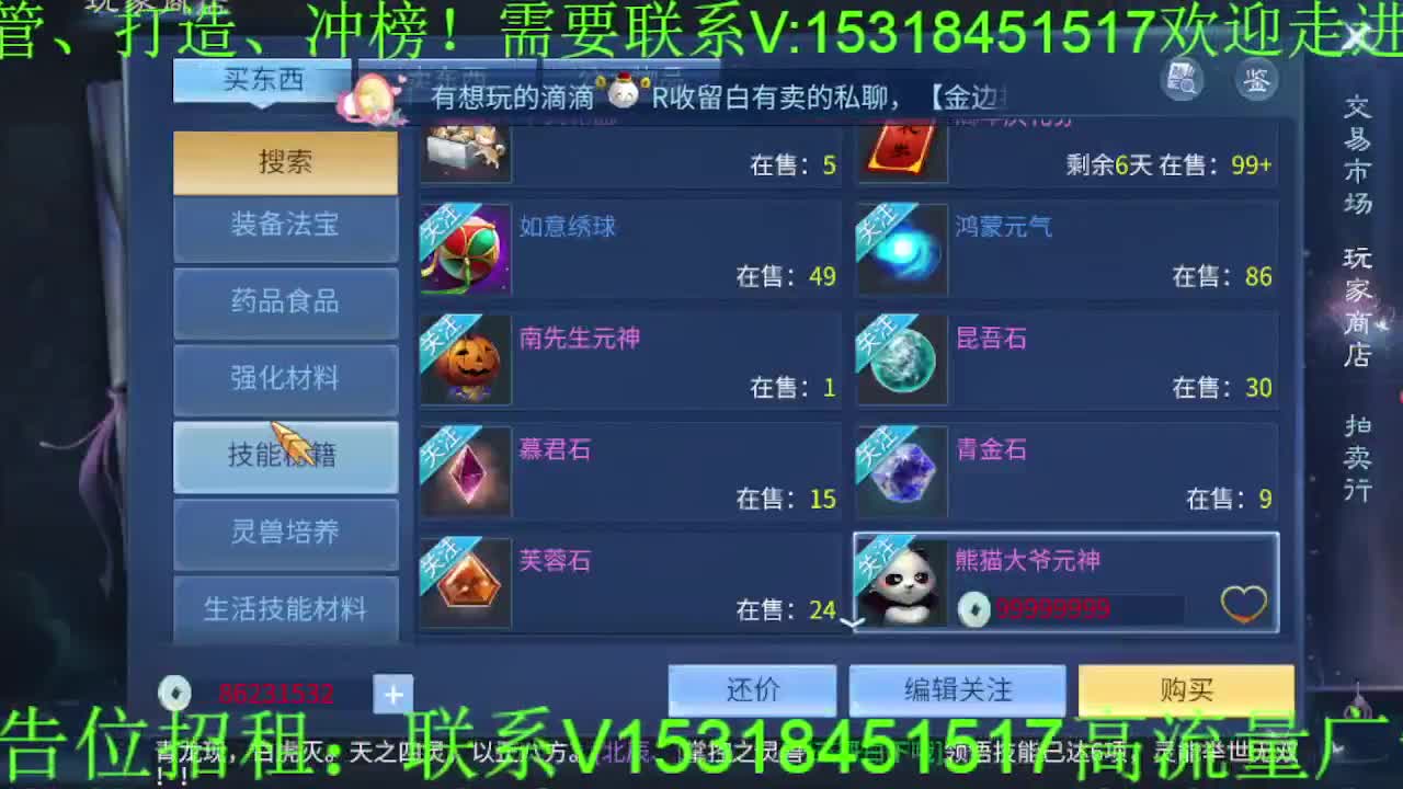 逍遥公会招各类主播，接托管打造冲榜！ 第7段