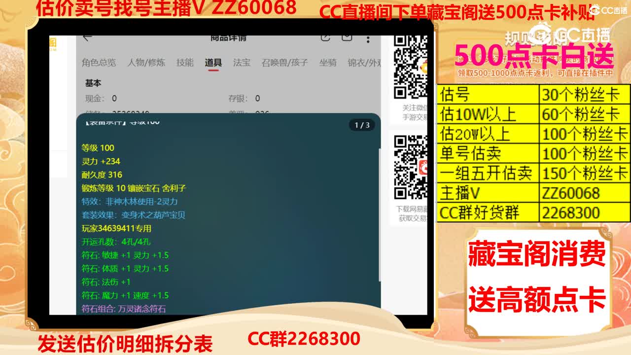 【主播点评】34639411