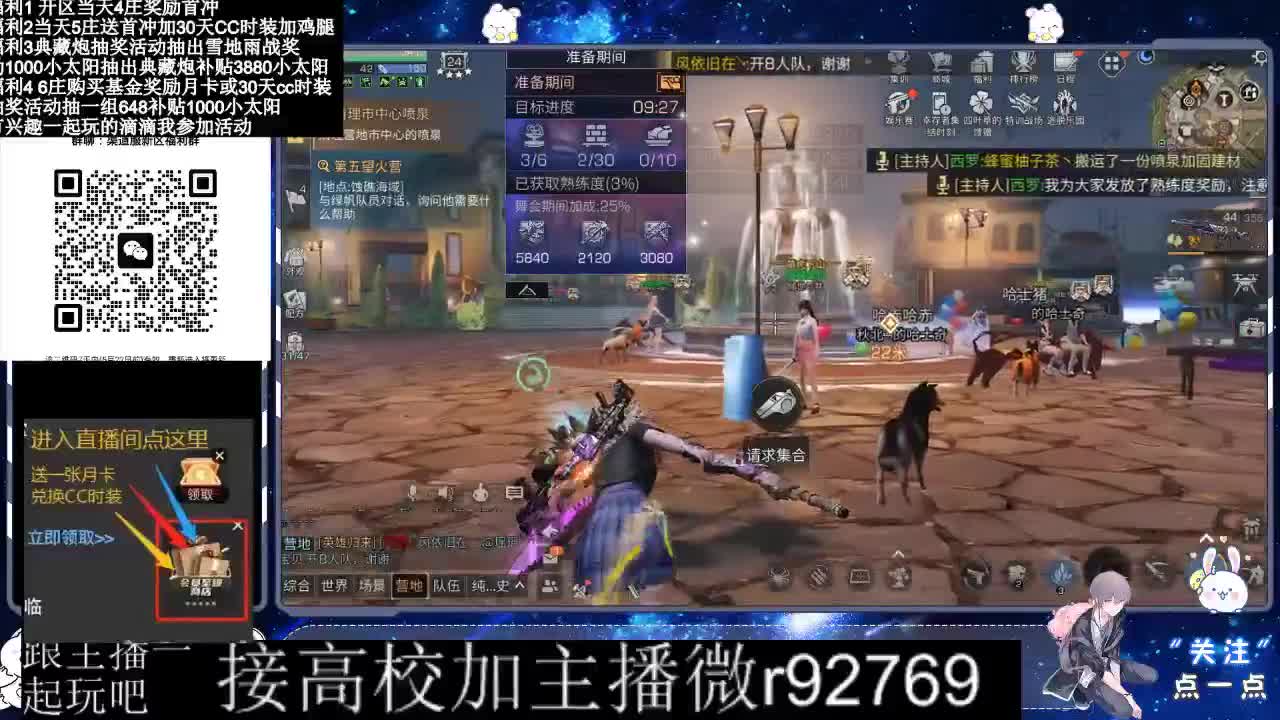 30兑换CC时装鸡腿 第6段