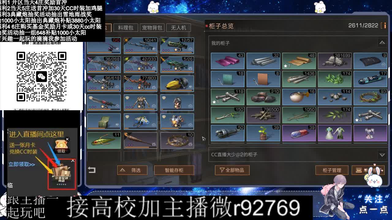 30兑换CC时装鸡腿 第9段