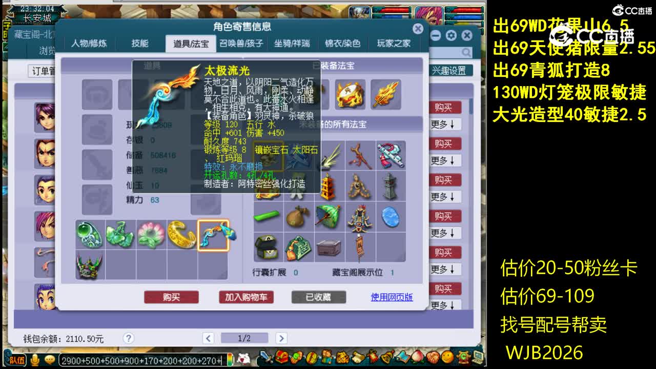 【主播点评】凌波城