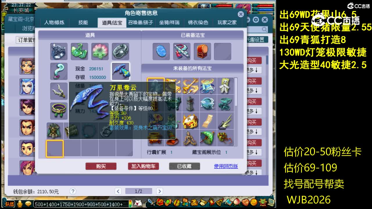 【主播点评】神木林