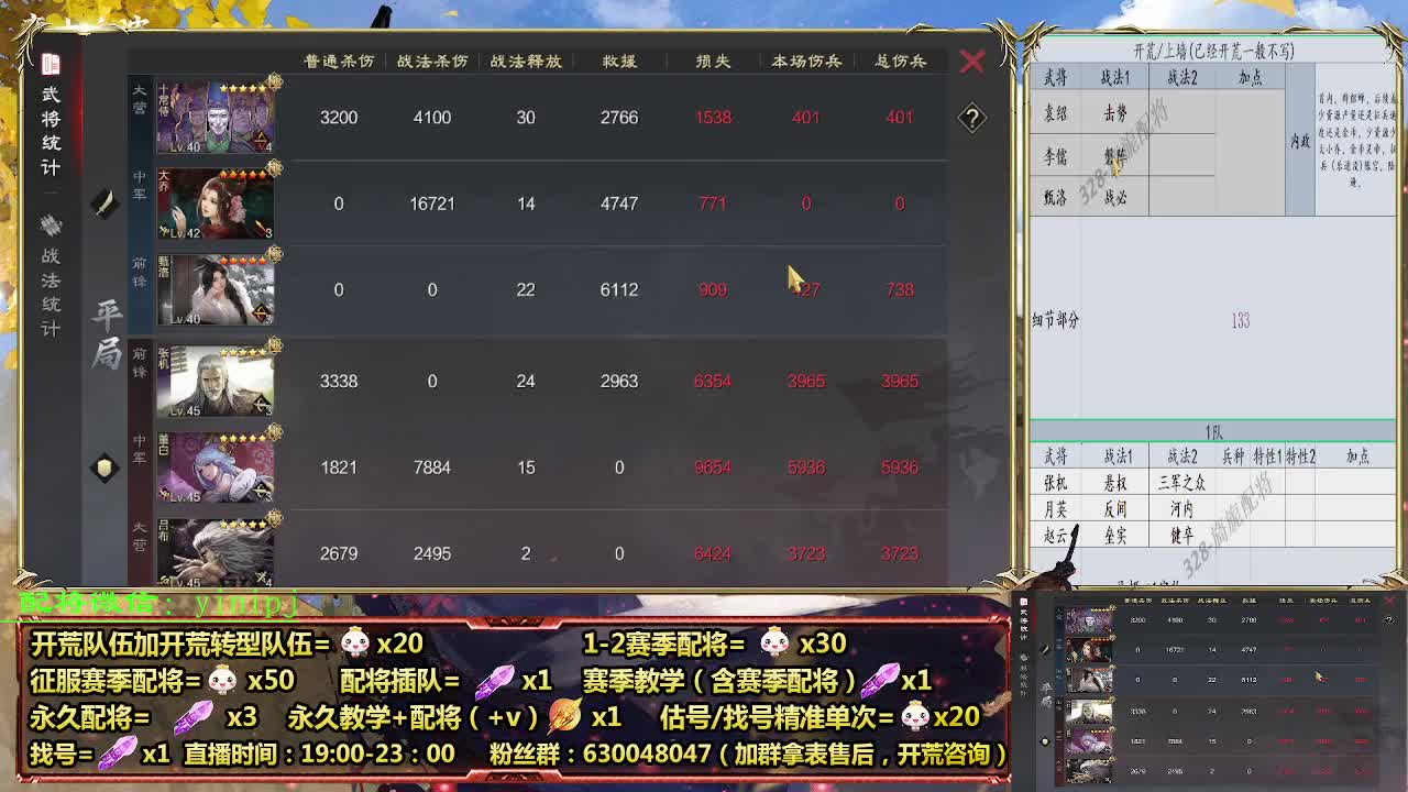 细节配将师在线配将，开荒稳健 第2段