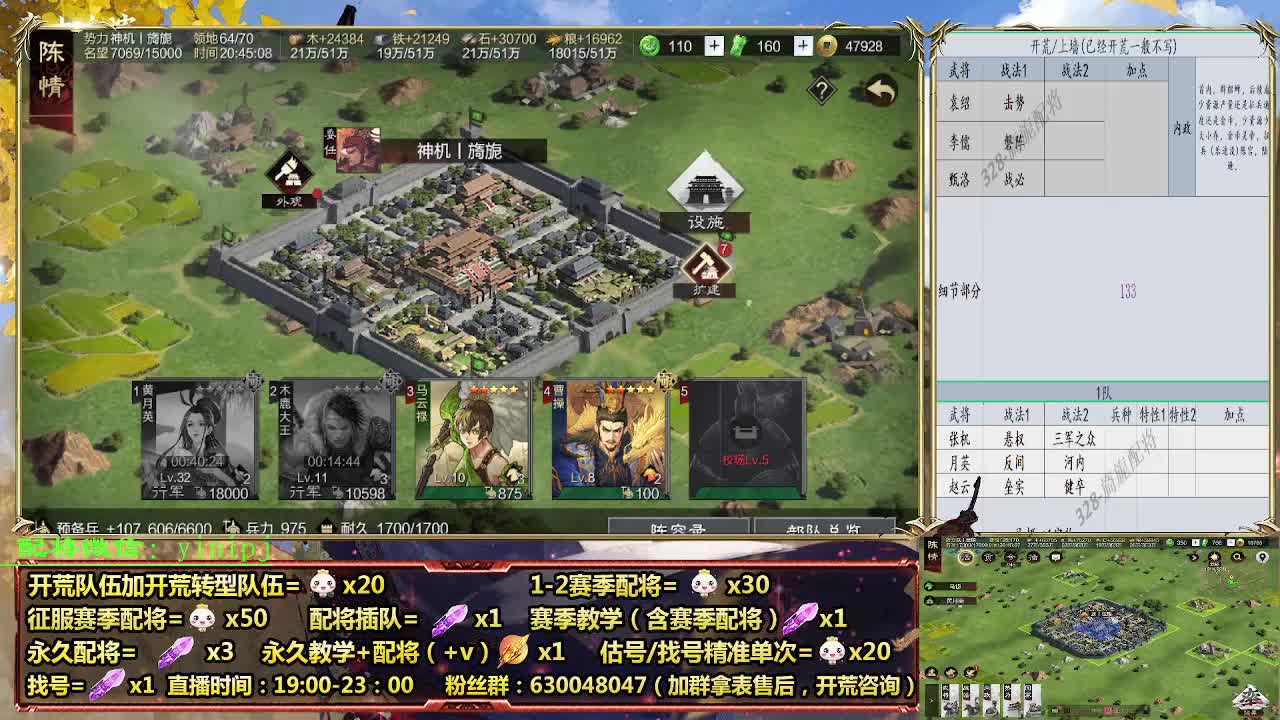 细节配将师在线配将，开荒稳健 第3段
