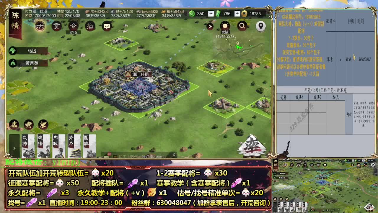 细节配将师在线配将，开荒稳健 第5段