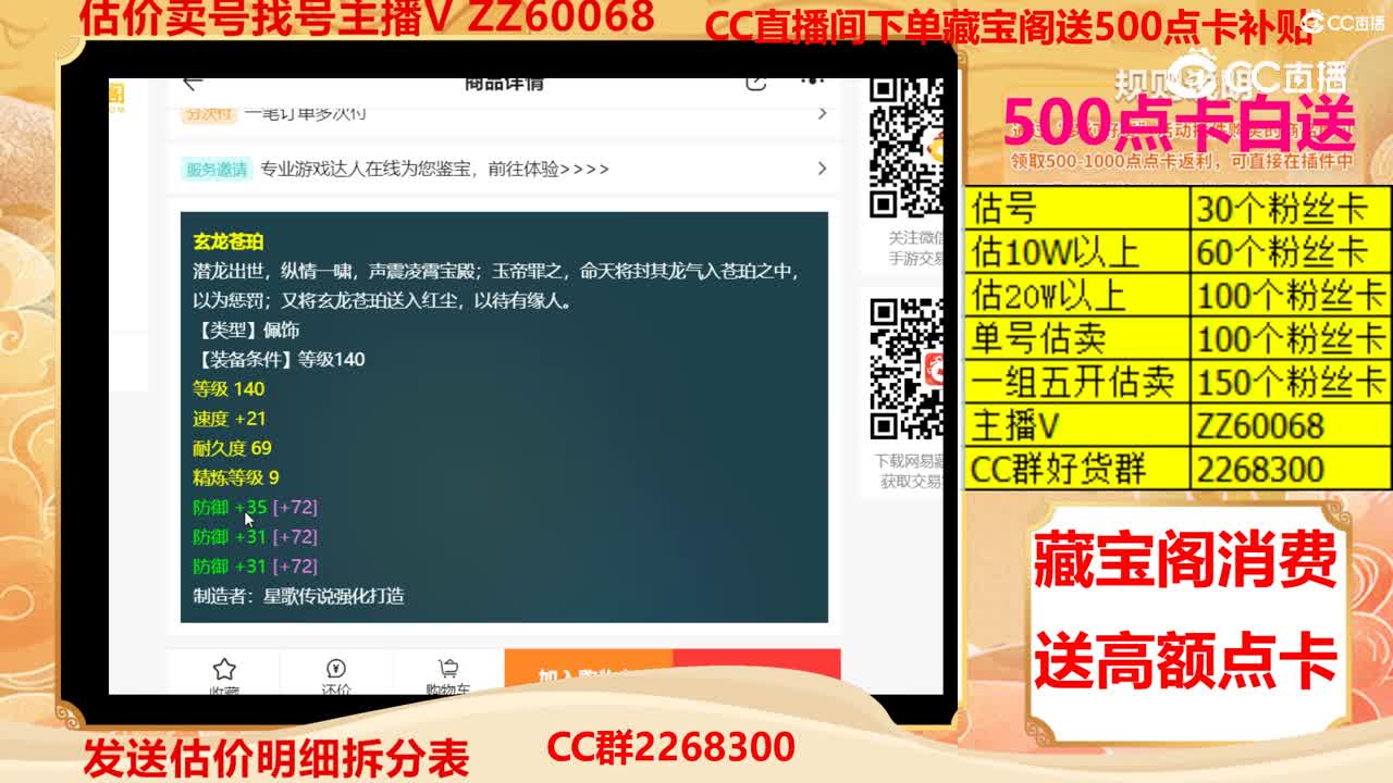 【主播点评】玄龙苍珀