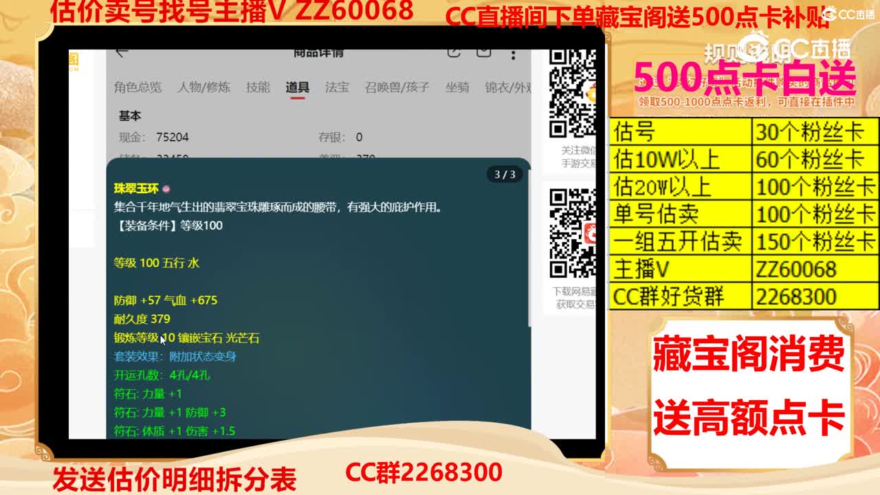 【主播点评】9745852