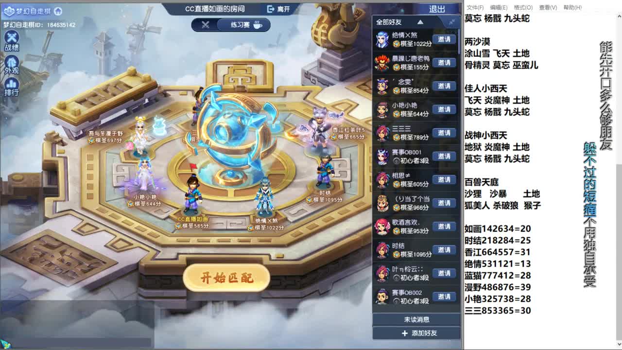 自走棋新赛季淘汰赛 第3段