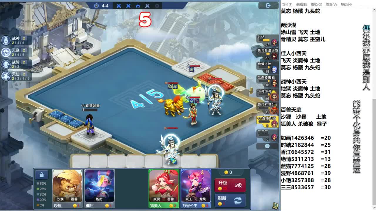 自走棋新赛季淘汰赛 第5段