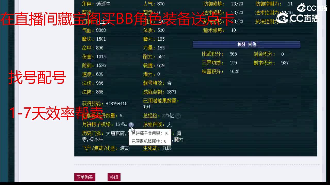 【主播点评】化生寺