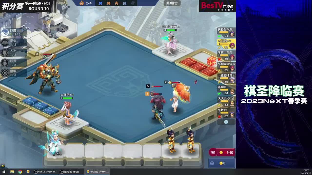 【重播】NeXT《梦幻西游》电脑版棋圣降临赛 第6段