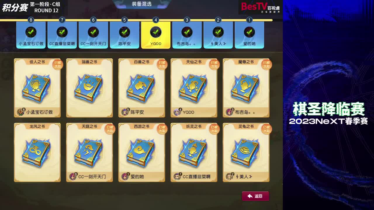 【重播】NeXT《梦幻西游》电脑版棋圣降临赛 第9段