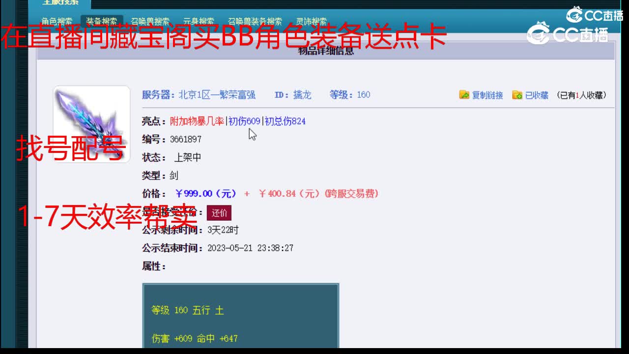 【主播点评】擒龙