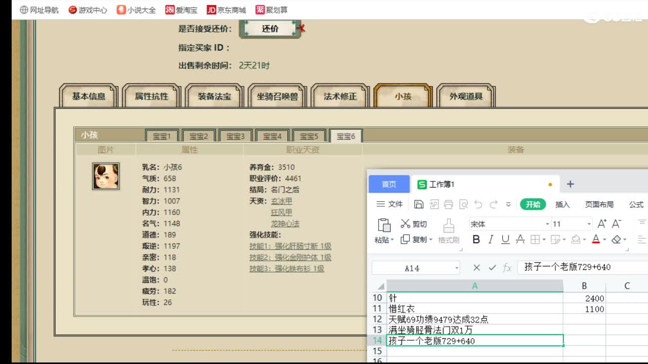 估价配装细心负责的主播 第4段