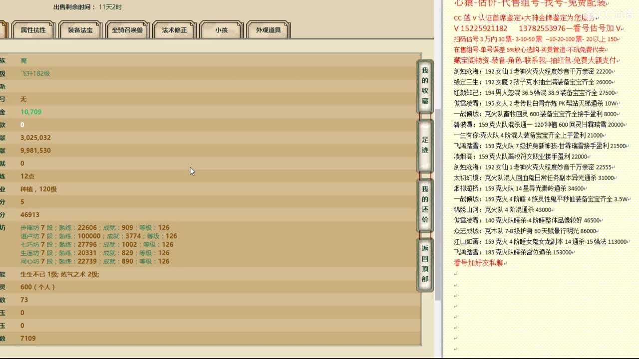 心猿-估价-找号-代售-帮出号-养娃 第7段