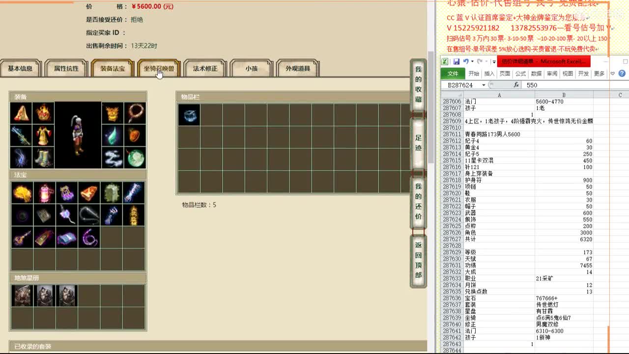 心猿-估价-找号-代售-帮出号-养娃 第9段