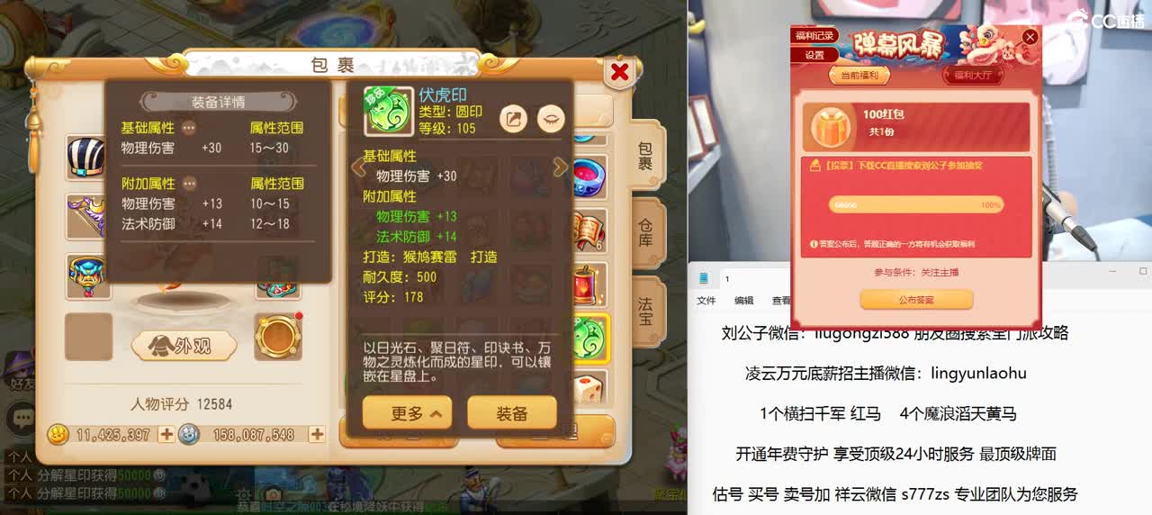 灵饰专场 第1段