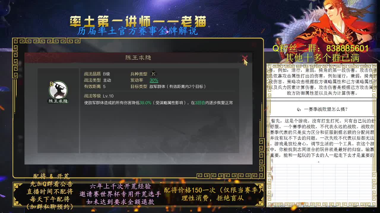 率土第一讲师，免费讲解 第1段