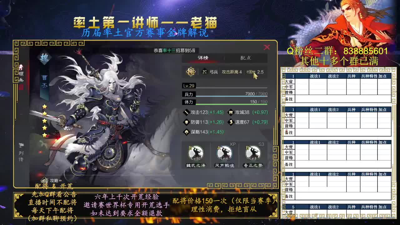 率土第一讲师，免费讲解 第2段