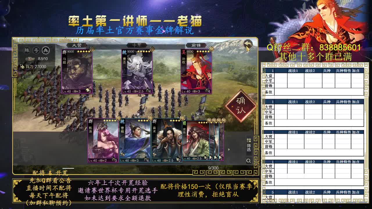 率土第一讲师，免费讲解 第4段