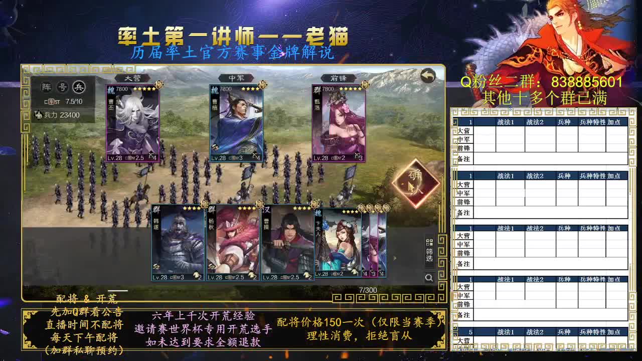 率土第一讲师，免费讲解 第7段