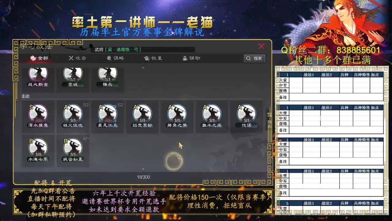 率土第一讲师，免费讲解 第8段