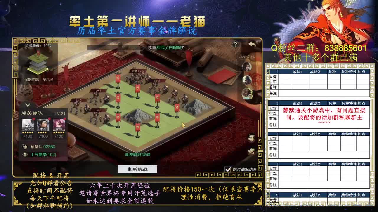 率土第一讲师，免费讲解 第10段