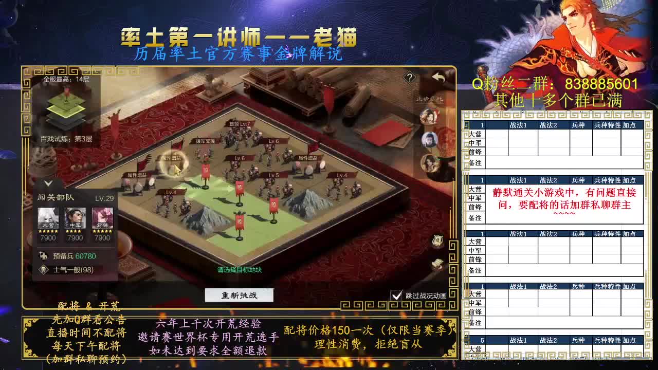 率土第一讲师，免费讲解 第11段