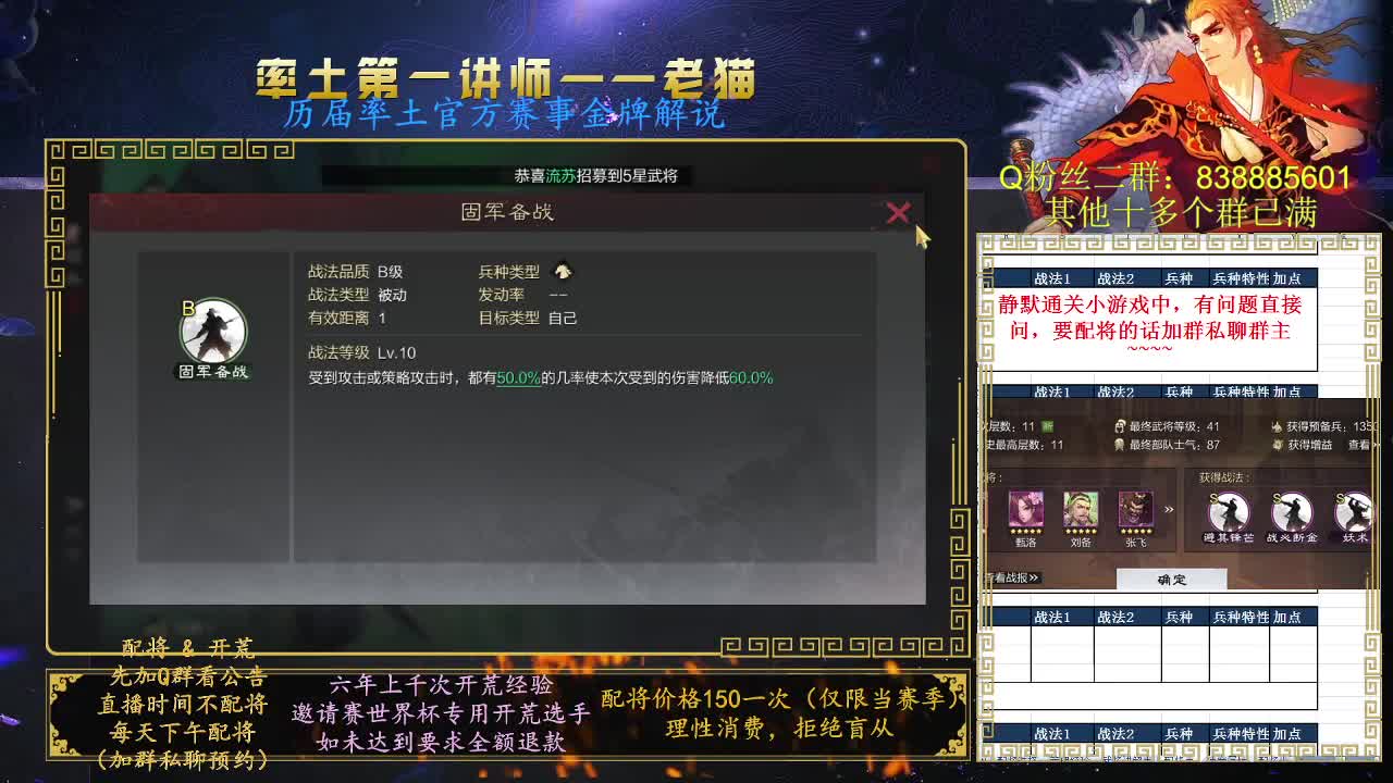 率土第一讲师，免费讲解 第14段